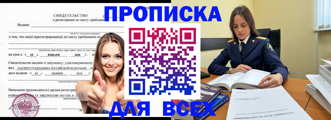 прописка гарантия в Туймазы